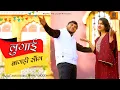 Download Lagu Lugai Funny Song I Ankit Bairu | Romi Melusar | Tannu Choudhary | Rajasthani Song 2025