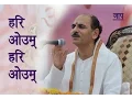 Hari Om Hari Om | Jaap | Sudhanshu Ji Maharaj