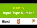 HTML5 Input Type Number-Hindi