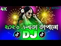 ২০২৬ এলাকা কাঁপানো সেরা Dj (RemiX) | TikTok | Bangla Viral Dj Gan 2026 | Trending Dj | DJ S Govindo