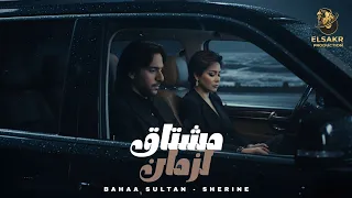 مشتاق لزمان   ع البال   بهاء سلطان   شيرين                                                        دندنها