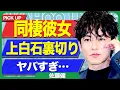 Download Lagu The identity of Sato Takeru's girlfriend, who he is living with, has been revealed... We can't hi...