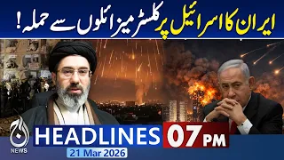 Iran Cluster Missile Strike | Israel Targeted with Advanced Warheads - 7PM News Headlines
