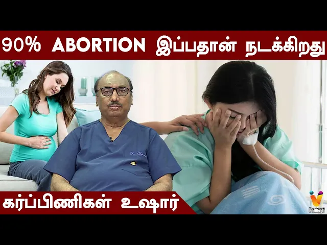 Download MP3 90% Abortion இப்பதான் நடக்கிறது. கர்ப்பிணிகள் உஷார் | Abortion | Pregnancy Challenges | Hello Doctor