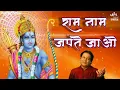 Download Lagu Ram Naam Japte Jao Bhajan by Anup Jalota | Ram Bhajan | Bhakti Song | Morning Bhajan | Ram Songs