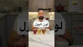 لون البول دندنها