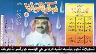 راشد محمد ياش     وق خذني على المقصود دندنها
