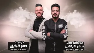 مهرجان  انتى ليكى غلاوة خاصة  حمو بيكا   نور التوت   على قدورة   شاكوش   توزيع فيجو الدخلاوي      دندنها