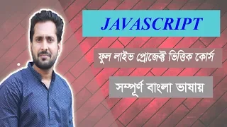 Javascript Bangla Tutorial Part-18 2019 Use of typeof operator in Javascript