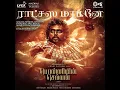 Ratchasa Maamaney (From "Ponniyin Selvan Part-1") - A. R. Rahman, Shreya Ghoshal, Palakad Sreeram & Mahesh Vinayakram