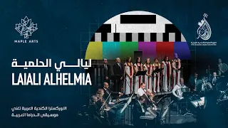                                                   ليالي الحلمية دندنها