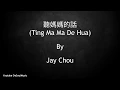 Download Lagu 聽媽媽的話 - Ting Ma Ma De Hua [Listen to Mom] - Jay Chou - Lyrics Pin Yin + English Sub