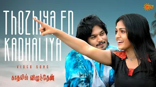 thozhiya en kadhaliya video song kadhalil vizhunthen vijayantony nakkul sunaina sun music