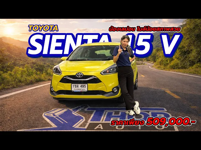 TOYOTA SIENTA 1.5V AT ปี 2020 (โฉม Minorchange)