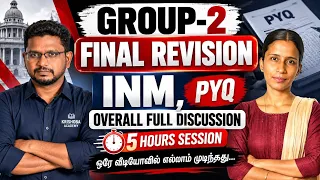 🔴GROUP-2 FINAL REVISION 🔴 INM PYQ ✅ OVERALL ஒரே வீடியோவில் 🎯 5 HOUR SESSION ✅ KRISHOBA