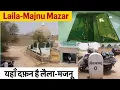 Lagu Ep 22. Laila-Majnu Mazar/ लैला मजनू की मज़ार / यहाँ दफ़न है लैला मजनू