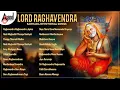 Download Lagu ಭಗವಾನ್ ರಾಘವೇಂದ್ರ ಭಕ್ತಿಗೀತೆಗಳು - Lord Raghavendra Kannada Devotional Selected Songs