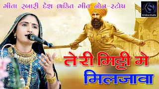 geeta rabari 2021 new desh bhakti song ll ll