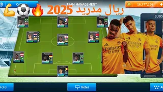 كيفية تحميل مود ريال مدريد 2025 في دريم ليج 2019 