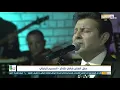 Hany Shaker - Nesyanak Saaeb Aked [Babylon International Festival] / هاني شاكر - نسيانك صعب اكيد