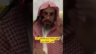 اللهم رحمتك أرجو فلا تكلني إلى نفسي طرفة عين الشيخ محمد بن رمزان الهاجري حفظه الله Shorts 