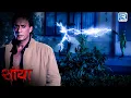 Lagu जब इस Alian ने किया मालदा के वासियो को परेशांन | Black | New Horror Series | New Episode