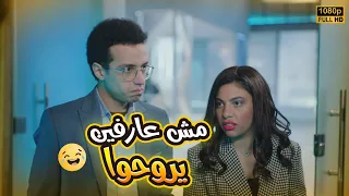 يوسف مش عاوز هدير وعلاء يروحوا من الشركة وحابسهم شوف عمل كده ليه في بيتنا روبوت2 