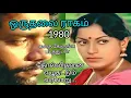 Download Lagu OruThalai Ragam.. full movie ஒருதலை ராகம் முழு தமிழ்படம் 1980 #love @amudhacinema