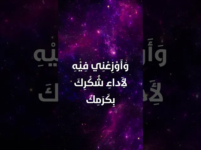 ⁣دعاء اليوم الرّابع من شهر رمضان
