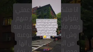 بنات عم تي مقتنعات أني أغار منهم يا ليت فيهم شيء ينغار منه If You You Want To Know 