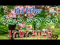 Download Lagu 𝐓𝐨𝐝𝐚𝐲'𝐬 𝐏𝐫𝐨𝐦𝐢𝐬𝐞 | 𝐖𝐨𝐫𝐝 𝐨𝐟 𝐆𝐨𝐝 17/07/2025 Eroju Devuni vagdanam | Bible daily promise | Bro Sudheer