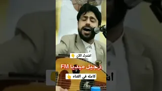 جديد صلاح الاخفش عشت ملكك وانت ملكي ليش تقلق ليش تبكي  جديد صلاح الاخفش عشت ملكك وانت ملكي ليش تقلق ليش تبكي