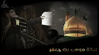 أمانة موسى بن جعفر ملا محمد الجنامي 