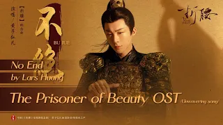  no end lars huang the prisoner of beauty 2025 unwavering song