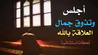 مناجاة تذيب القلوب القاسية مؤثرة جدا 