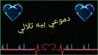 اغنيه  نساني وخيب ضنوني حبيبي لاتقصرون بل ايك والاشتراك الوصف دندنها