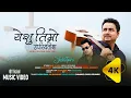 Download Lagu Babu Bogati | Ps. Aakash Dahal | New Nepali Christian Music Video -Yeshu Timro@Parsusurkhetiofficial
