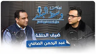 مذيع مصر عبدالرحمن الصافي في وسط البلد مع أحمد أبوالعز 