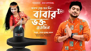  uttam kumar mondal ukm official