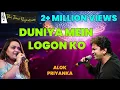 Lagu DUNIYA MEIN LOGON KO I ALOK KATDARE I PRIYANKA MITRA I THE TIME SIGNATURE