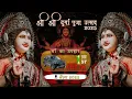 Download Lagu श्री श्री दुर्गा पूजा उत्सव नैला माँ का उपहार  2025  Live Stream  !! Pintu  Photography Janjgir !!