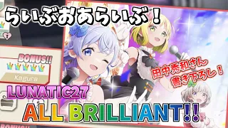 ダンカグ らいぶおあらいぶ LUNATIC ALL BRILLIANT AB手元 東方ダンマクカグラ 