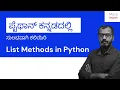 List Methods in Python Python List Functions Python Tutorial Python in Kannada