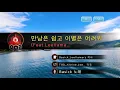 만남은 쉽고 이별은 어려워(Meeting is easy, parting is hard) (Feat.Leellamarz) - Basick (KY.23408) / KY Karaoke