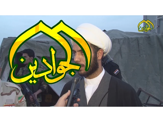⁣زيارة وفد العتبة الى عامرية الفلوجة الخطوط الامامية - قناة الجوادين