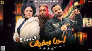 مزمار احنا ومفيش الا احنا   السعداوي طاطا حنان احمد   ل  عشاق الحظ والروقان جديد٢٠٢٤ هيگسر السماعات دندنها