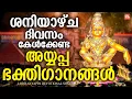 Download Lagu ശനിയാഴ്ച ദിവസം കേൾക്കേണ്ട അയ്യപ്പ ഭക്തിഗാനങ്ങൾ | Ayyappa Songs Malayalam | Hindu Devotional Songs