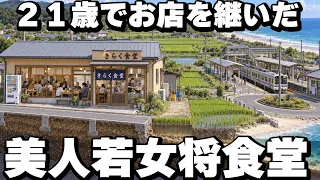 【千葉】女将目当てですぐに満席で入店できなくなるほど賑わうポツンと食堂が凄すぎた