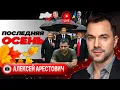 Download Lagu 🔪 ОСЕННЕЕ ОБОСТРЕНИЕ! Сказки у трупа Парубия. Карта Герасимова. Камеры на ТЦКашниках - Арестович