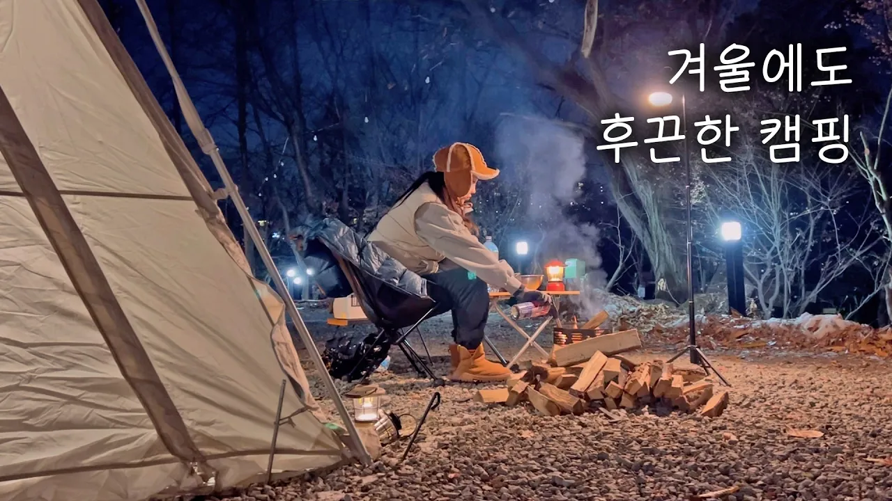[VLOG] 겨울엔 혼캠이죠🏕 최애 캠핑장에서 동계 캠핑ㅣ안양 산마을 캠핑장ㅣ아마데우스 MAX레볼루션 | ENG SUB 썸네일